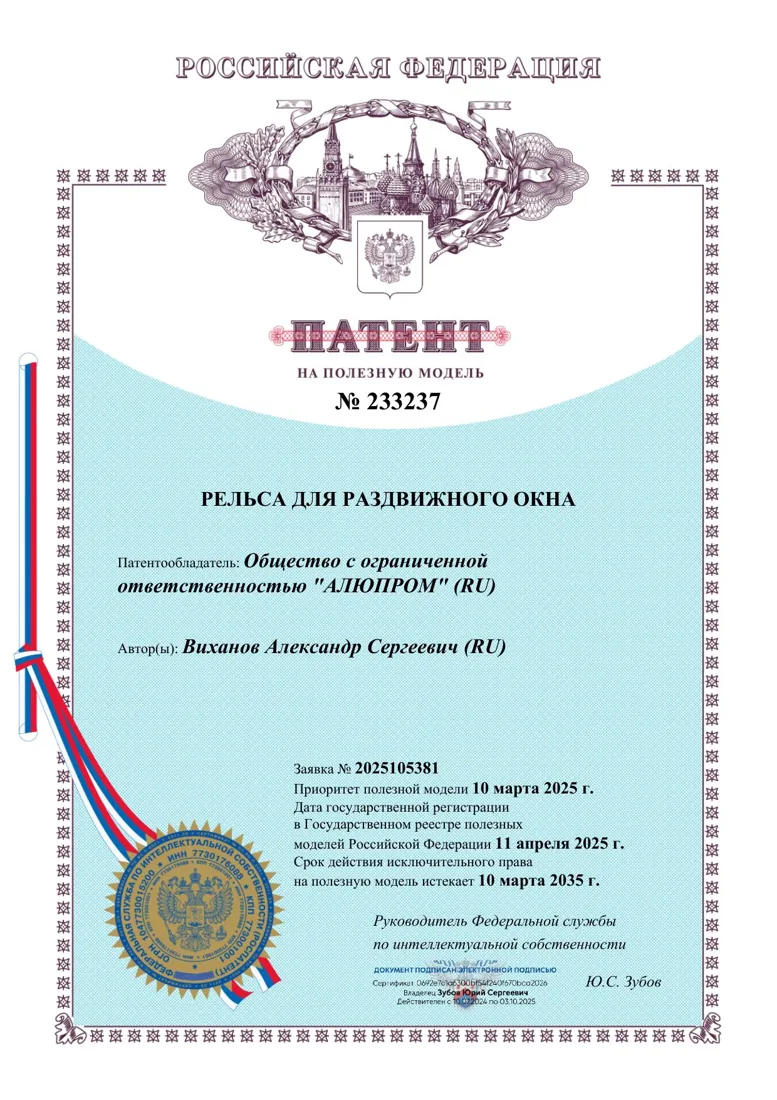 Патент на полезную модель №233237
