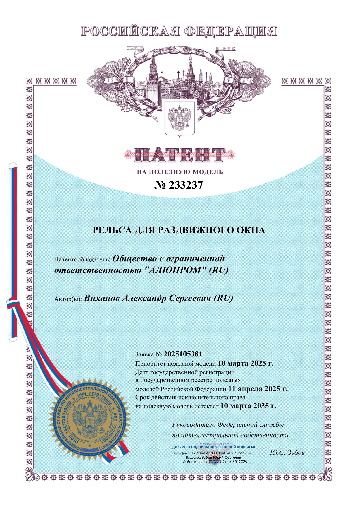 Патент №233237